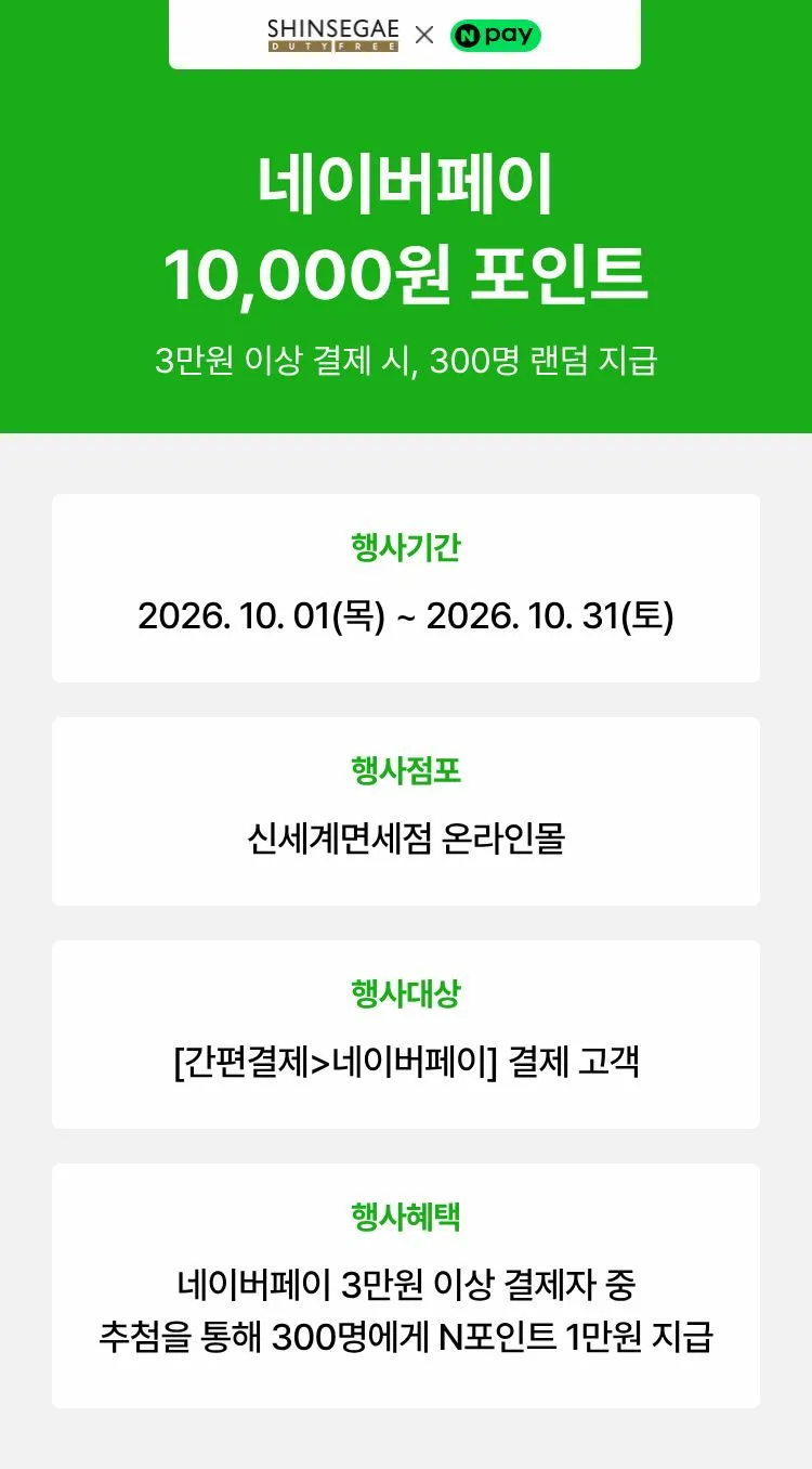 네이버페이