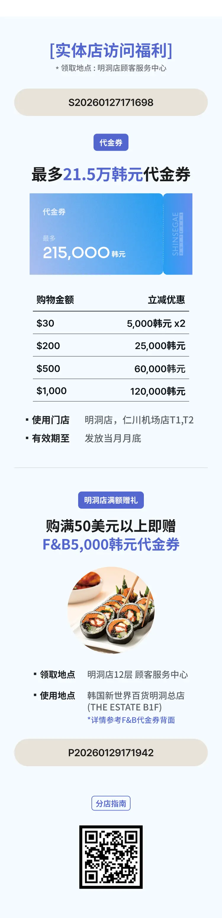 오프라인 혜택 안내 영역