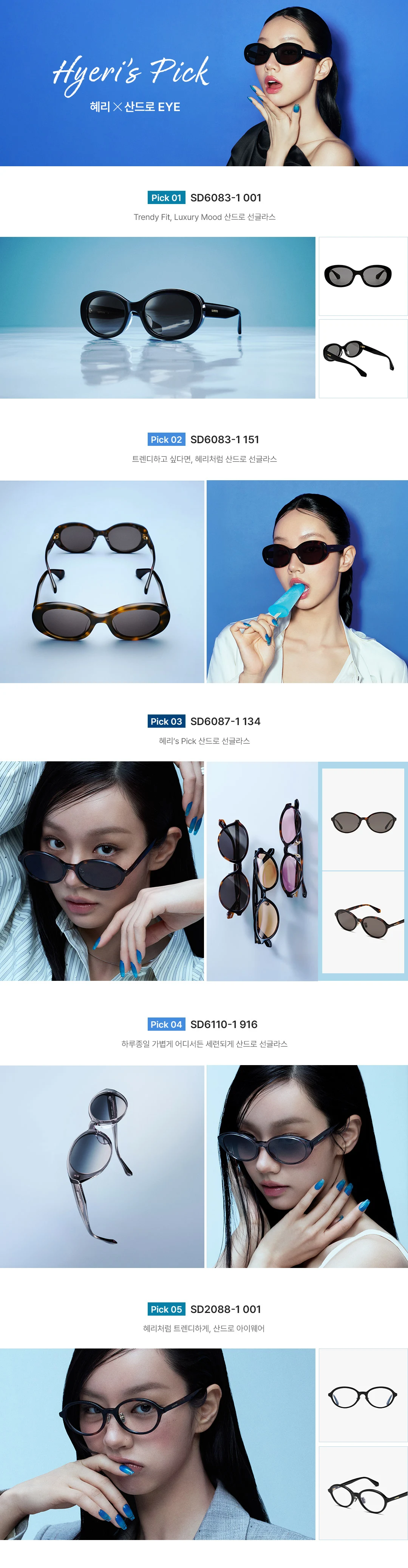 혜리_산드로