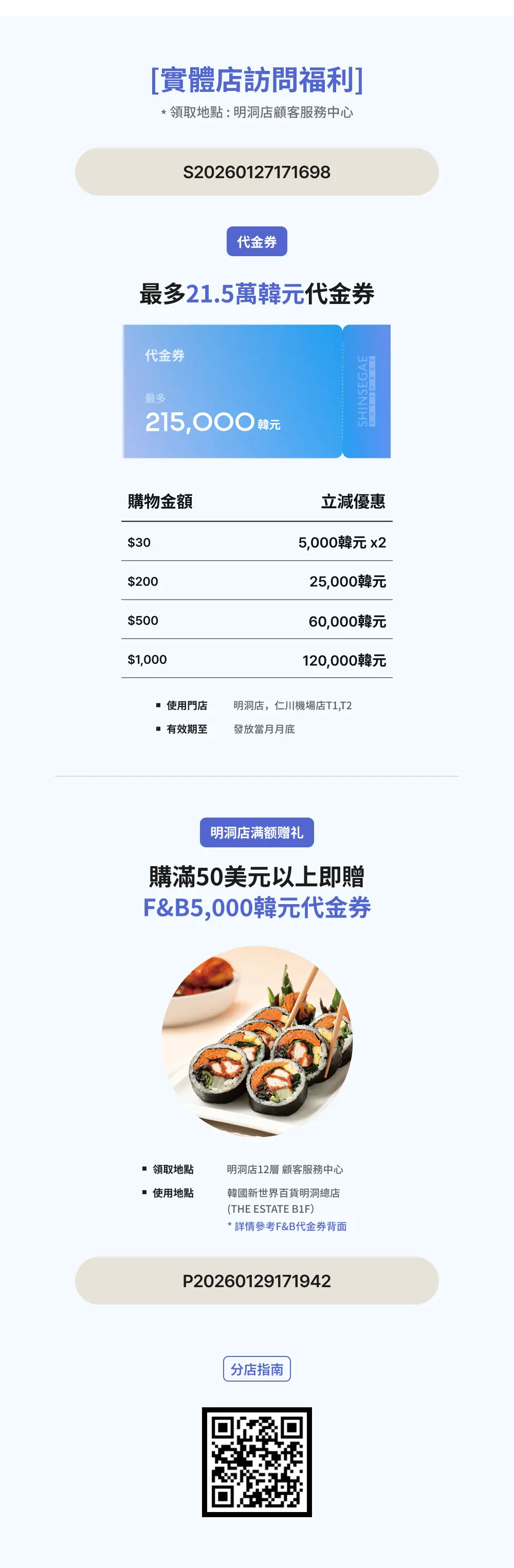 오프라인 혜택 안내