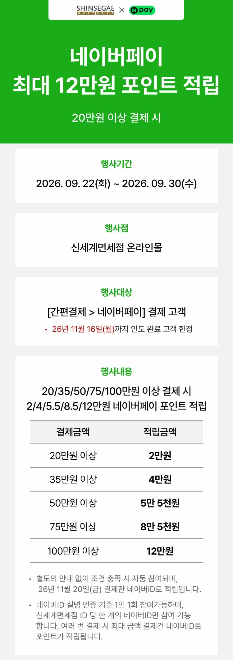 네이버페이