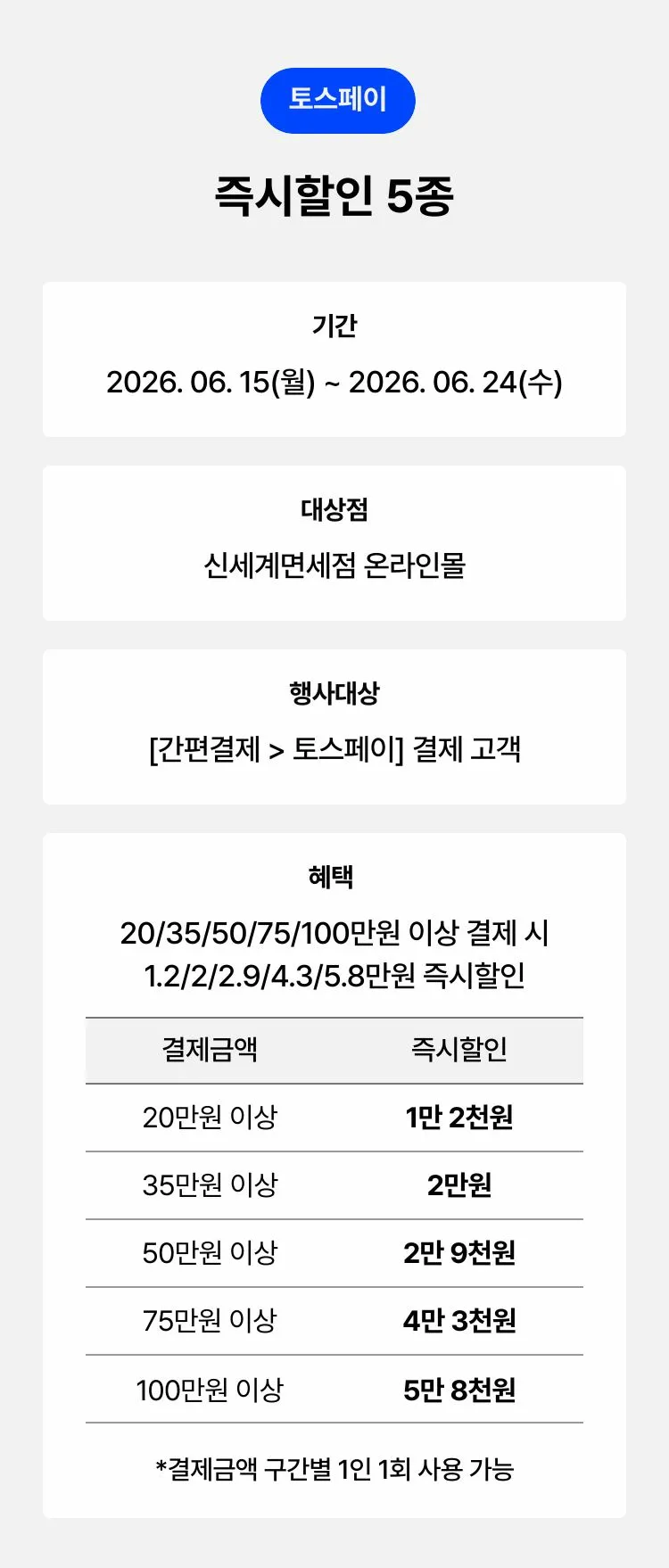 토스페이