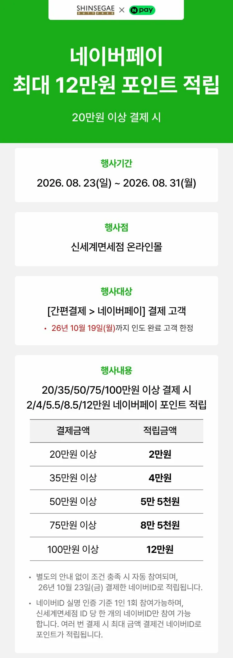 네이버페이