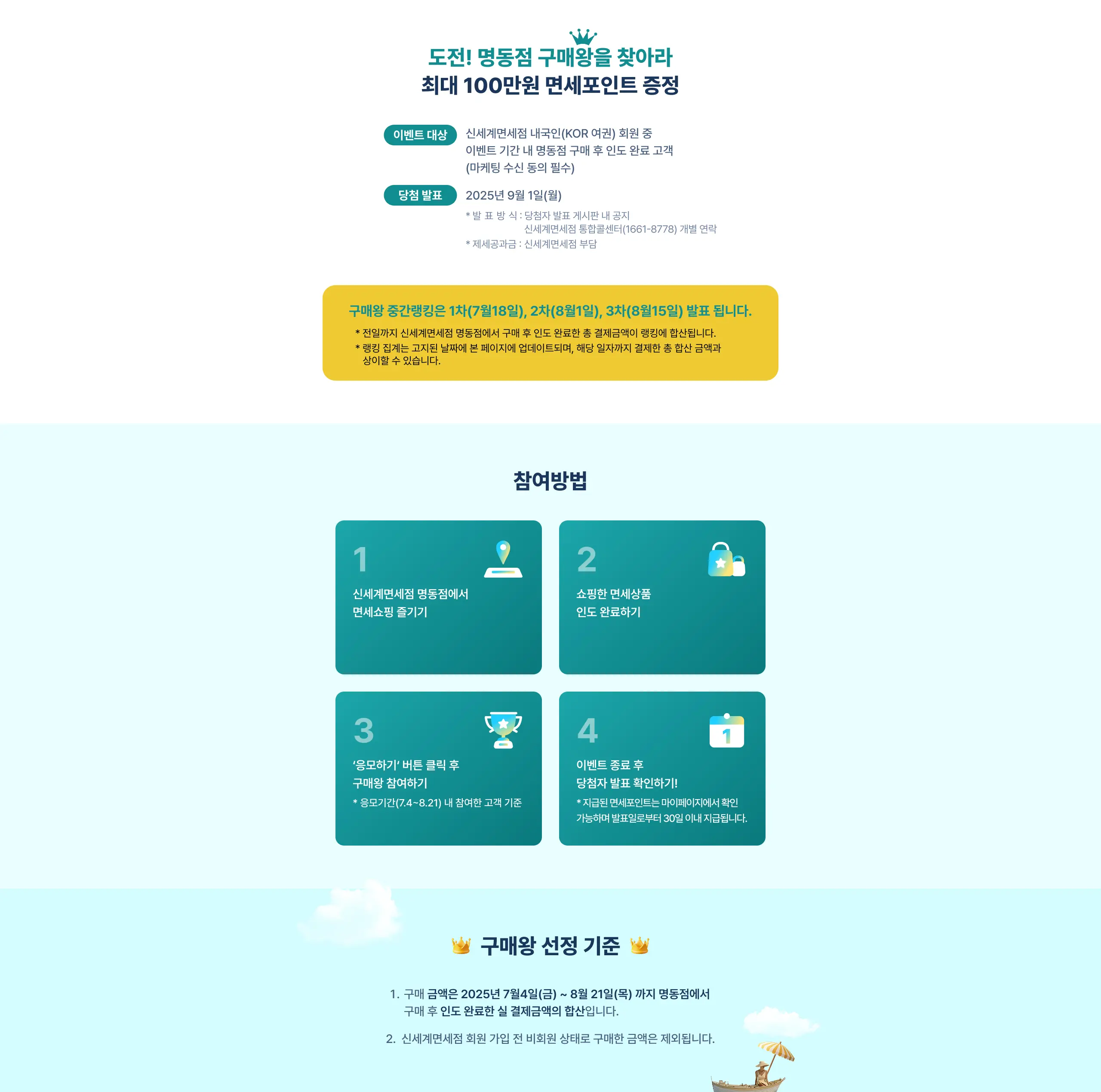 이벤트 내용 및 참여방법