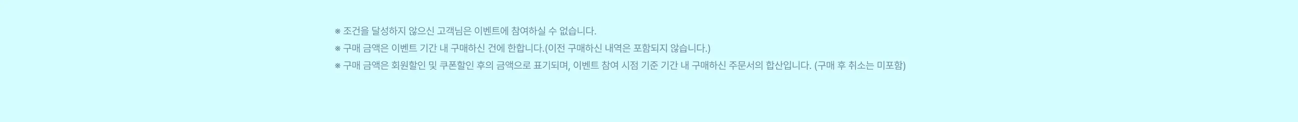 이벤트 참여 시 유의사항