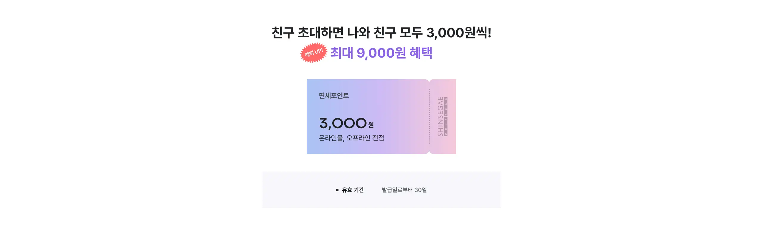 혜택 안내 영역