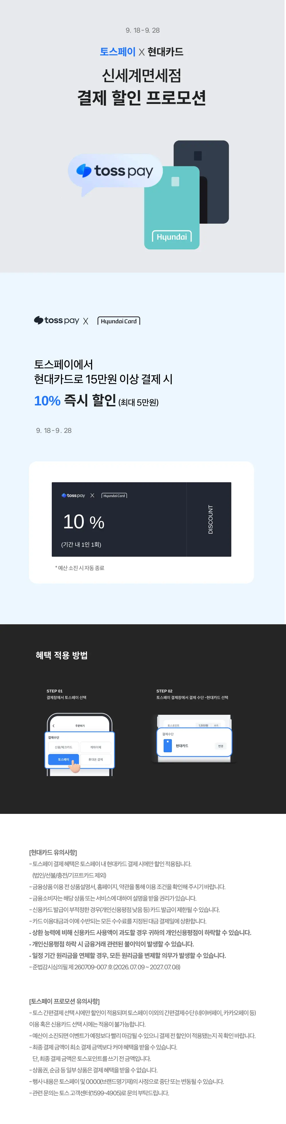토스페이