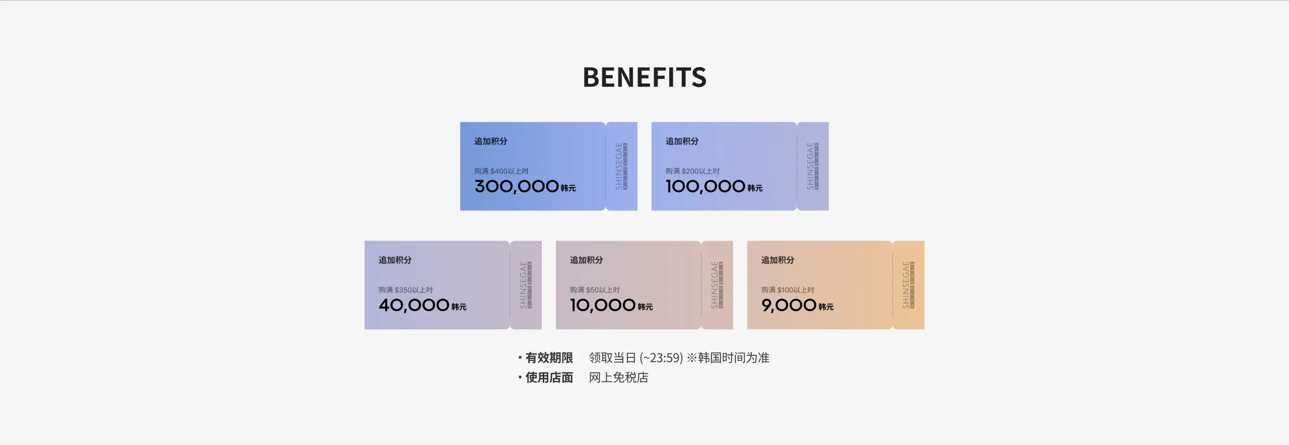 추가적립금 쿠폰 안내