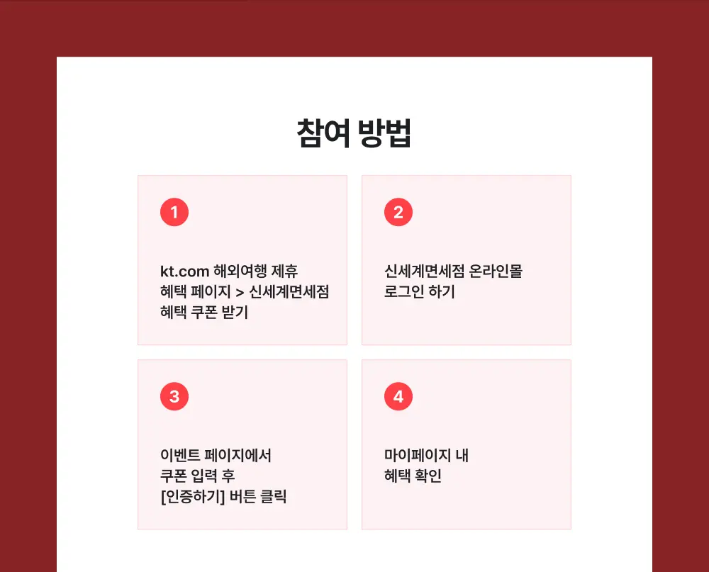 참여방법