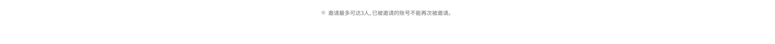 친구 초대 유의사항