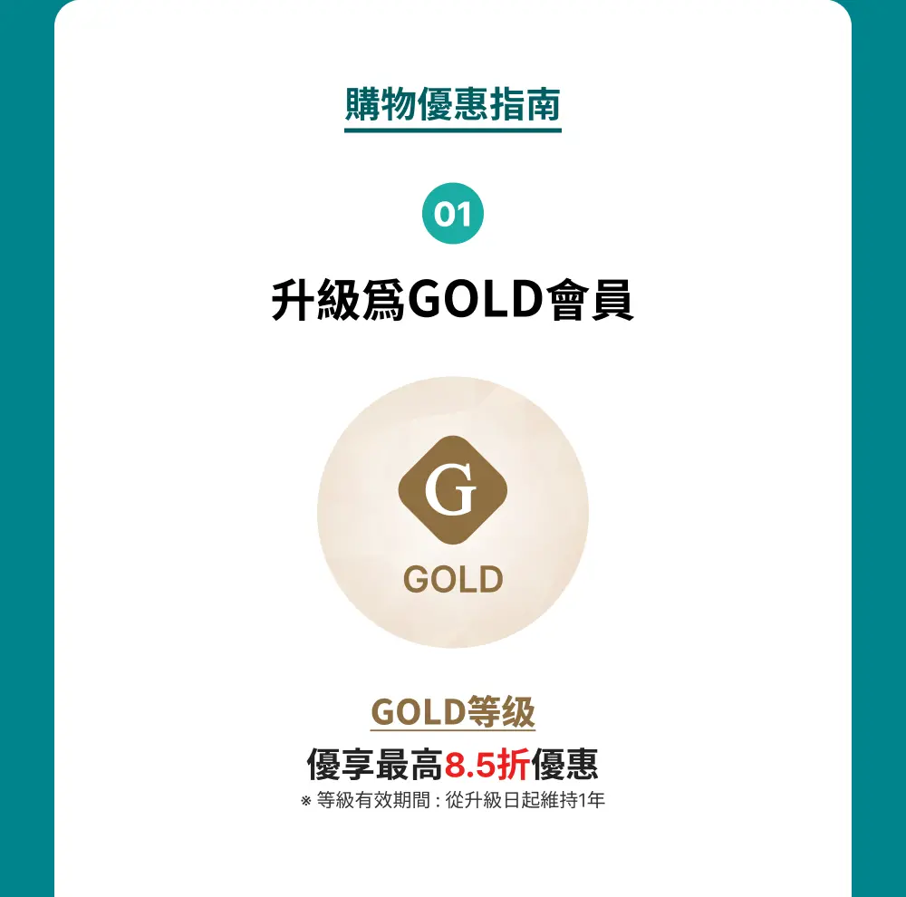 [12/1~] GOLD 멤버십 혜택