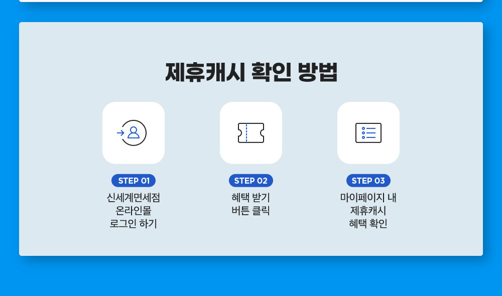 제휴캐시 확인방법 (22.09.20 - 22.12.31)