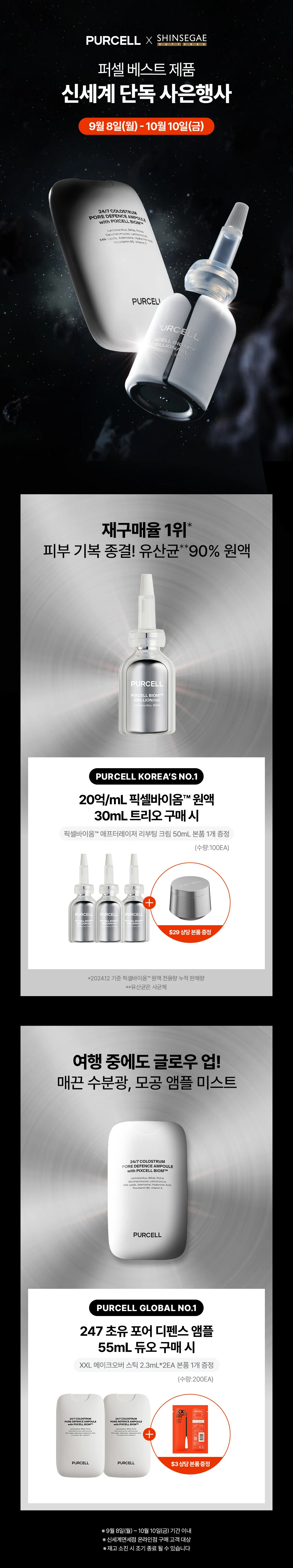 퍼셀 9월