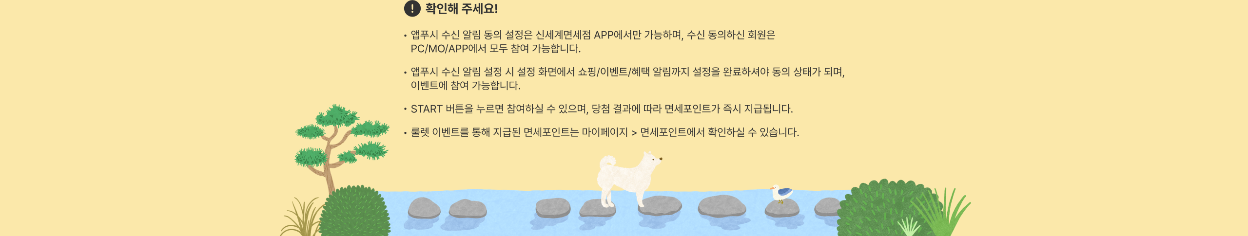 룰렛 유의사항