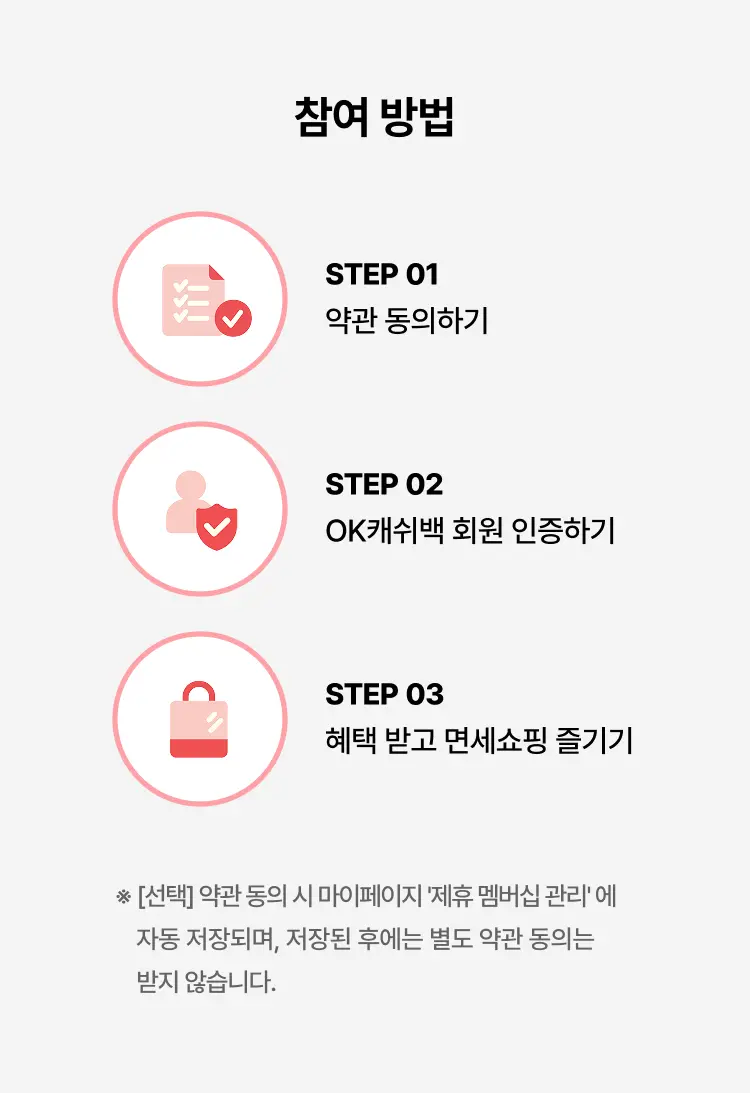 OK캐쉬백 참여방법