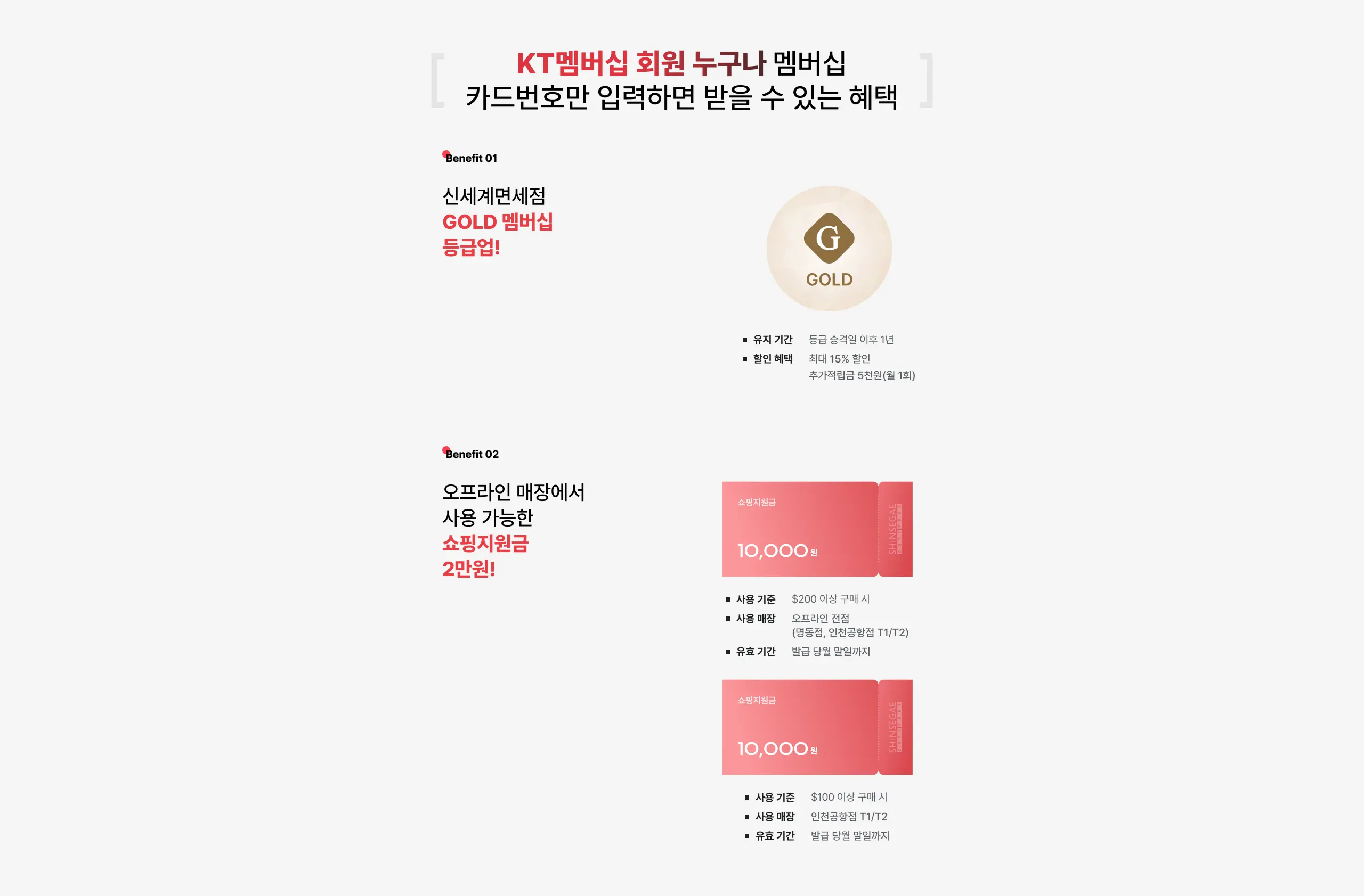 혜택안내(스킴 변경)_250224~