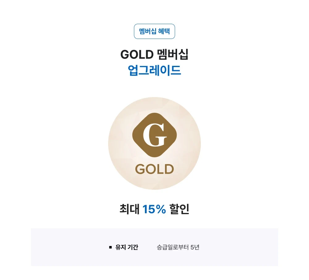 골드멤버십