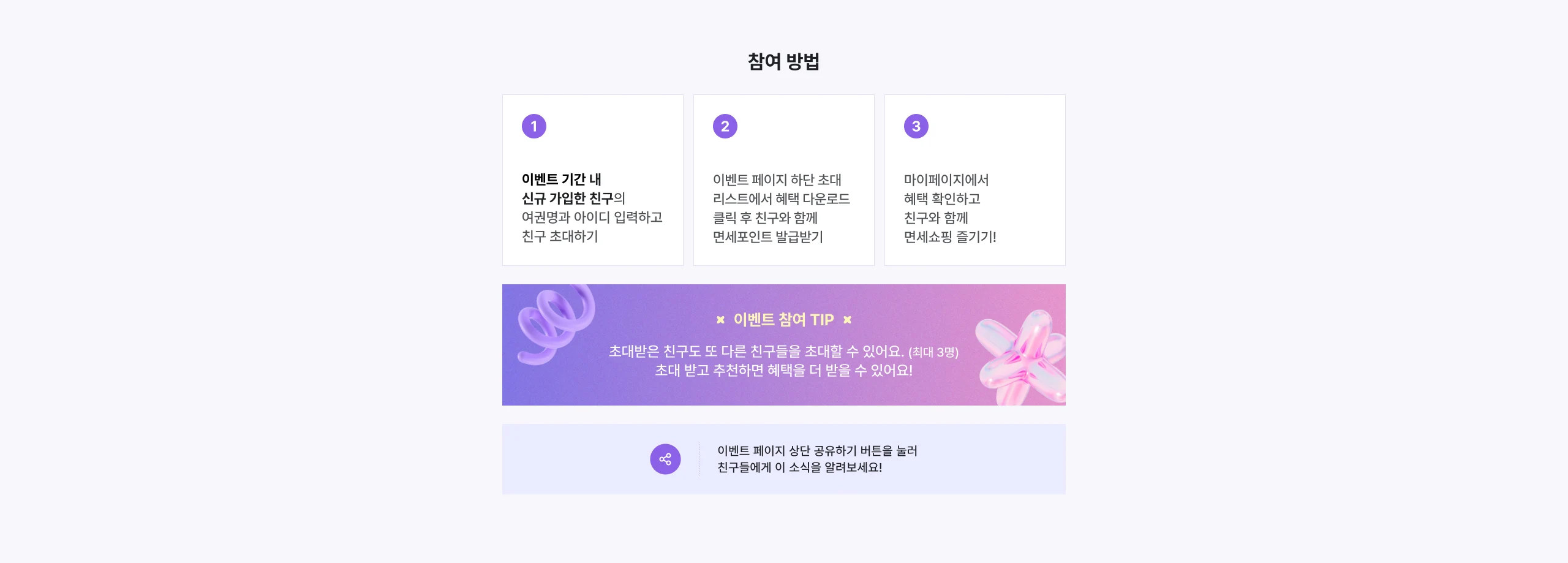 참여방법