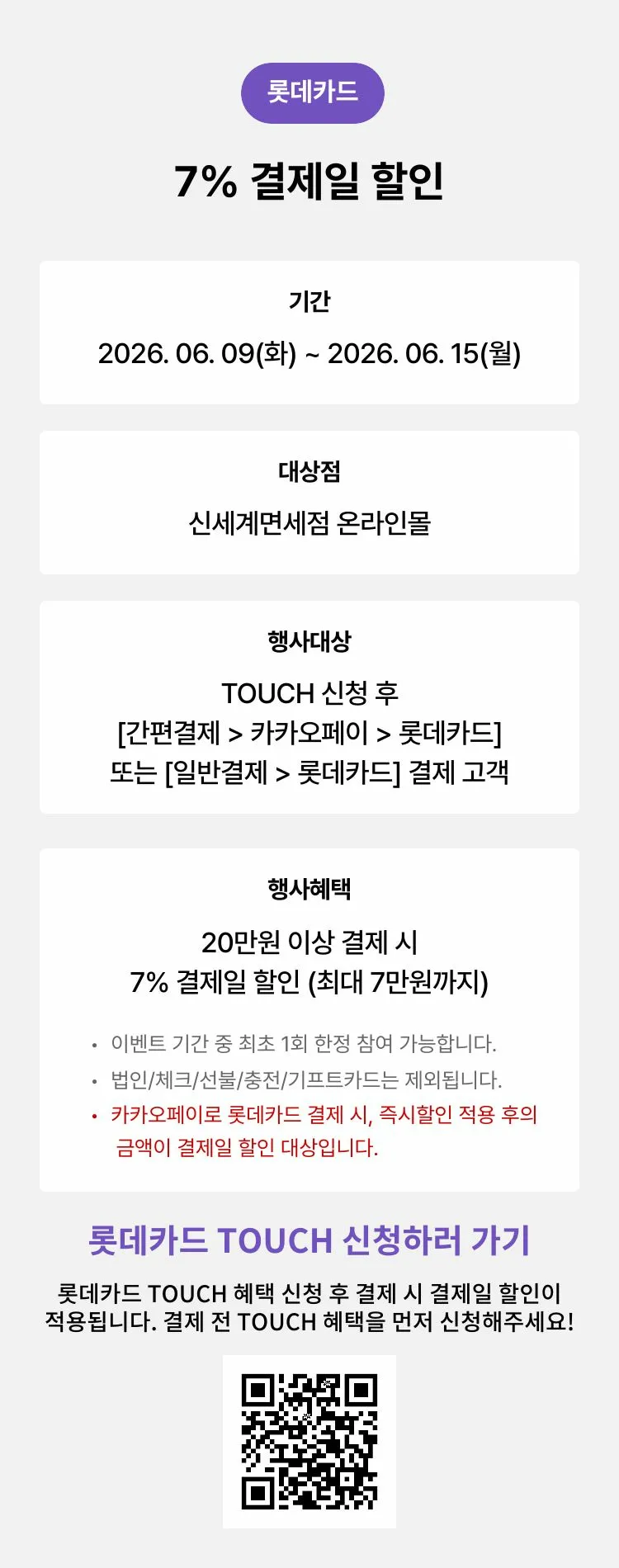 롯데