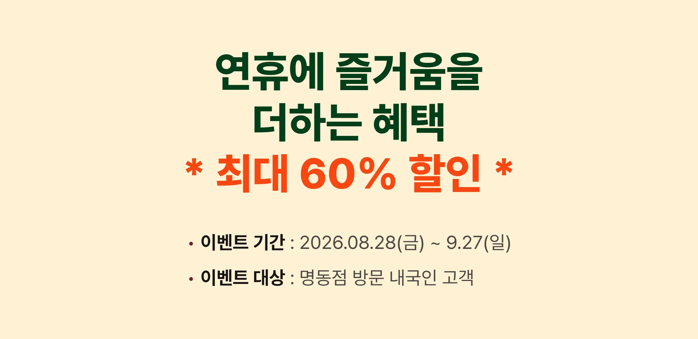 상품행사(C&P)_메인타이틀