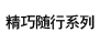 리틀 럭셔리 off