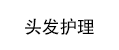 CN_트리트먼트 OFF