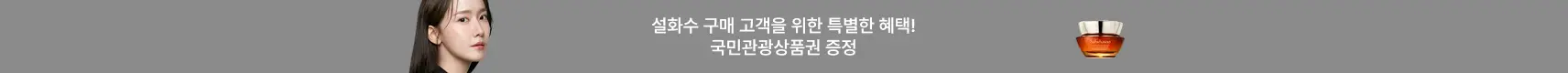 설화수 상품권