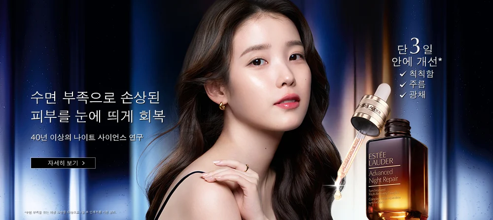 에스티로더 BTQ 2
