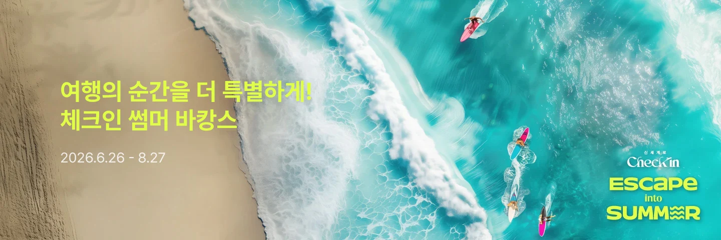 2026 Check in 허브