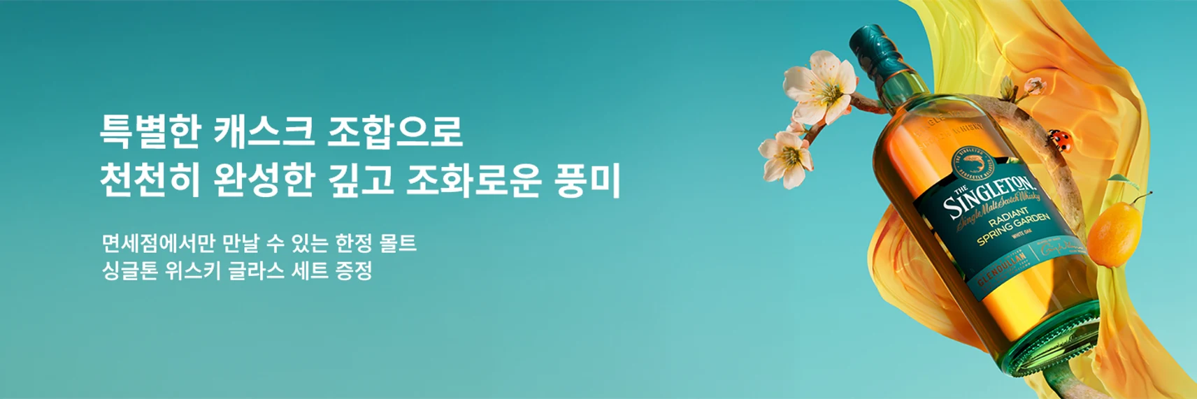 [주류]싱글톤 와이드