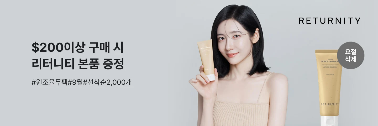 마케팅 사은_리터니티 율무팩 증정