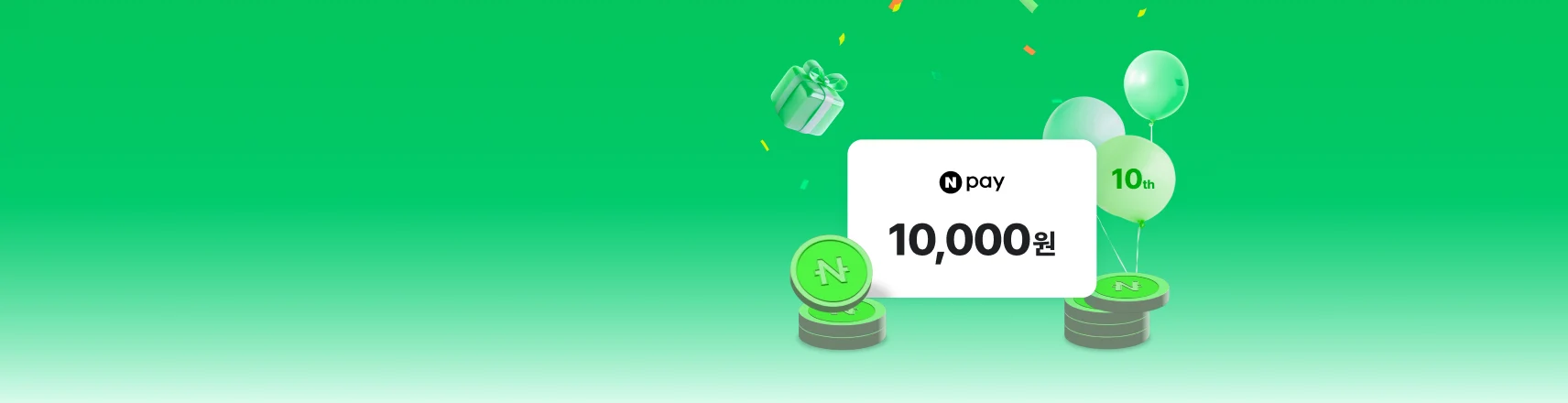 네이버페이 10주년 행사