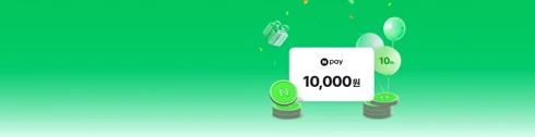네이버페이 10주년 행사