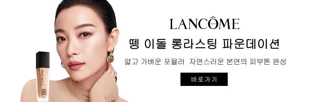 5. 땡이돌 롱라스팅 파운데이션