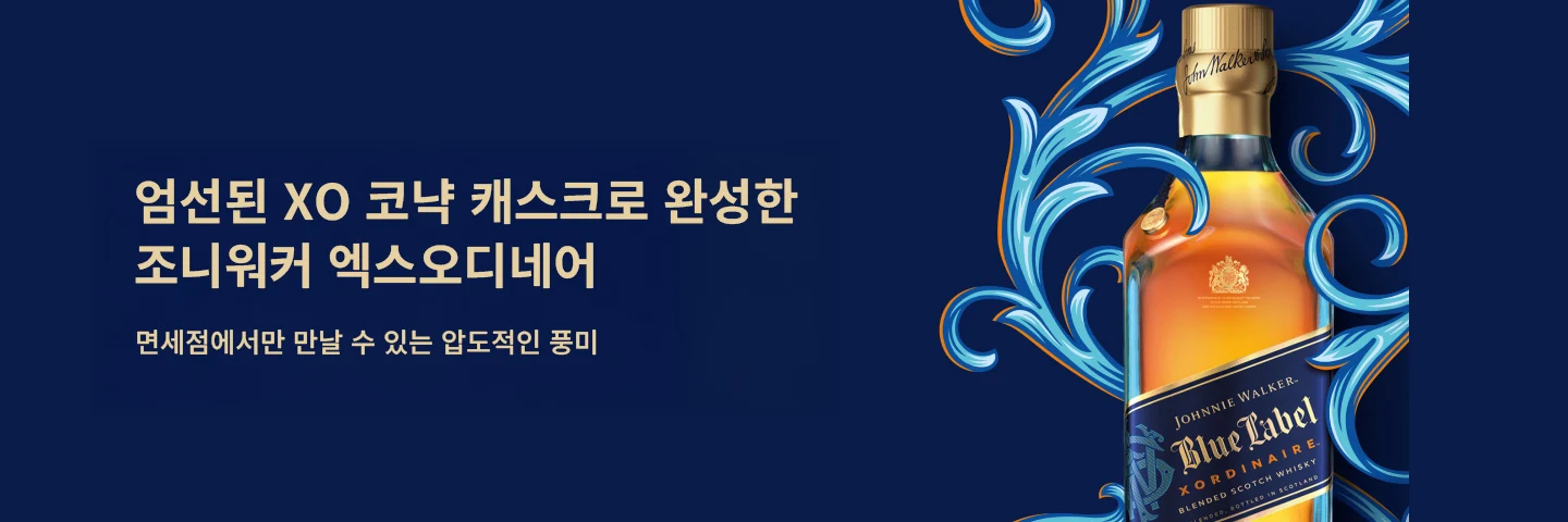 조니워커XO