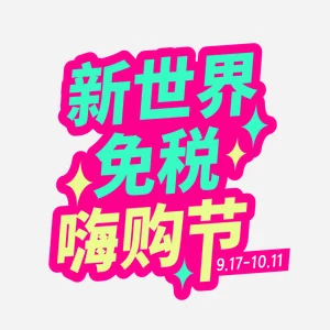 신면세일_