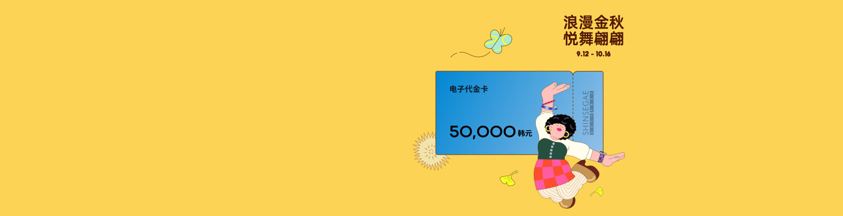 明洞店独家优惠 <br>5万韩元电子代金卡