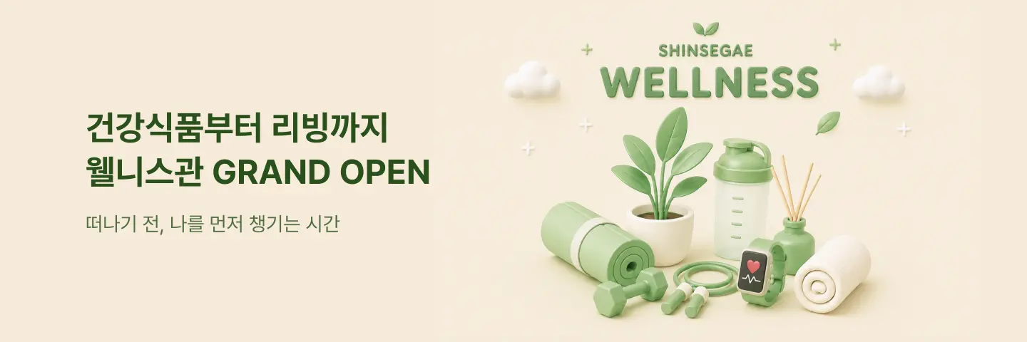 [PC와이드]웰니스관