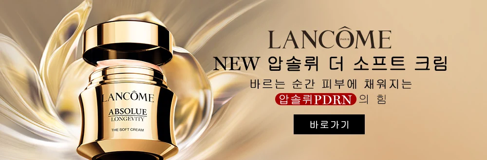 2. 뉴 압솔뤼 더 소프트 크림