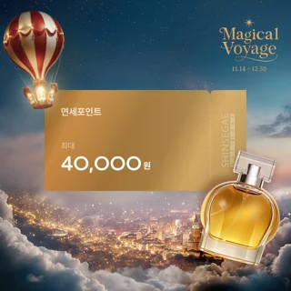 니치 향수로 완성하는 명동점 특별 혜택