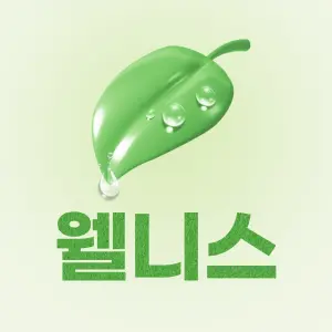 [퀵메뉴]웰니스