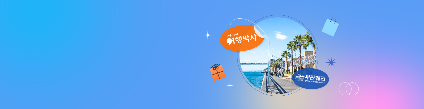 부산점에서 쇼핑하고 시모노세키 여행가자!