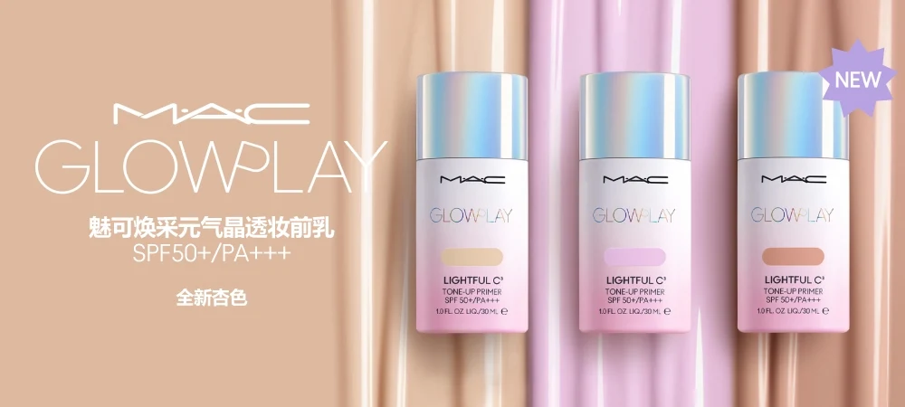 2. GLOW PLAY PRIMER SHADE EXT