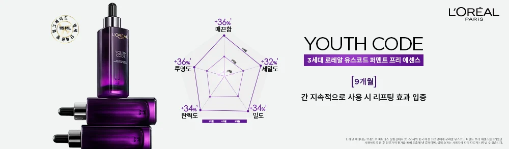 로레알파리 띠배너