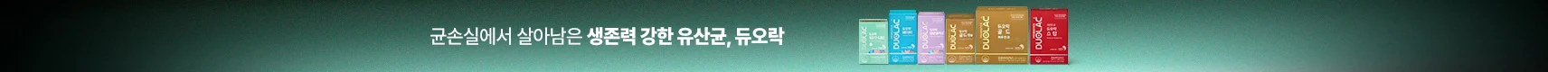 [건기식]듀오락 상단띠배너
