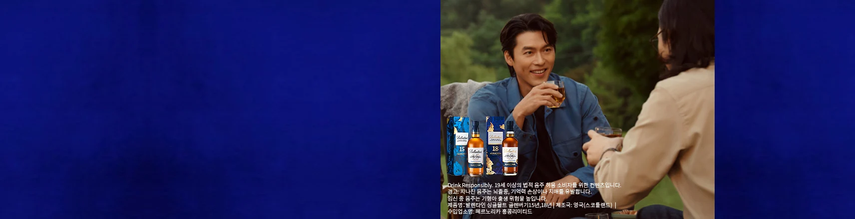 발렌타인 싱글몰트