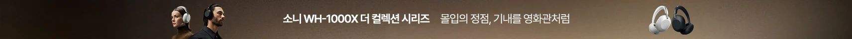소니 상단 띠배너