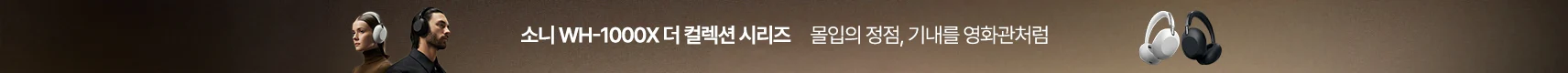 소니 상단 띠배너