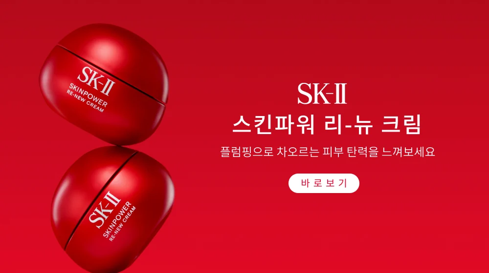 sk2 2번 롤링배너