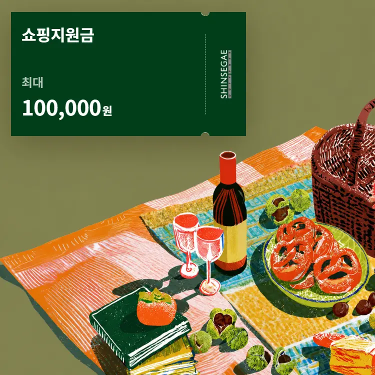 명동점에서 만나는 가을 혜택 <br> 쇼핑지원금 최대 10만원 증정